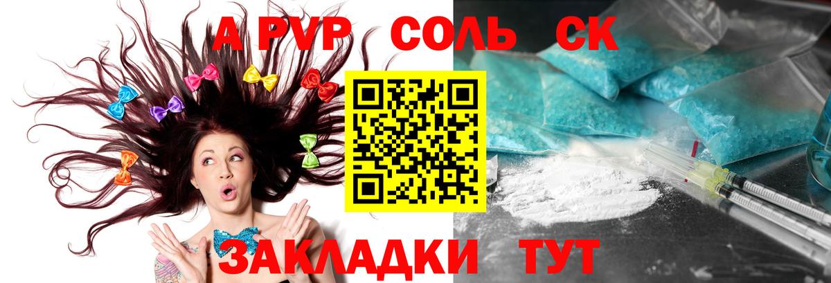 A-PVP СК  А ПВП Crystall  Вход с VPN  Alpha-PVP Crystall  Ростов-на-Дону 