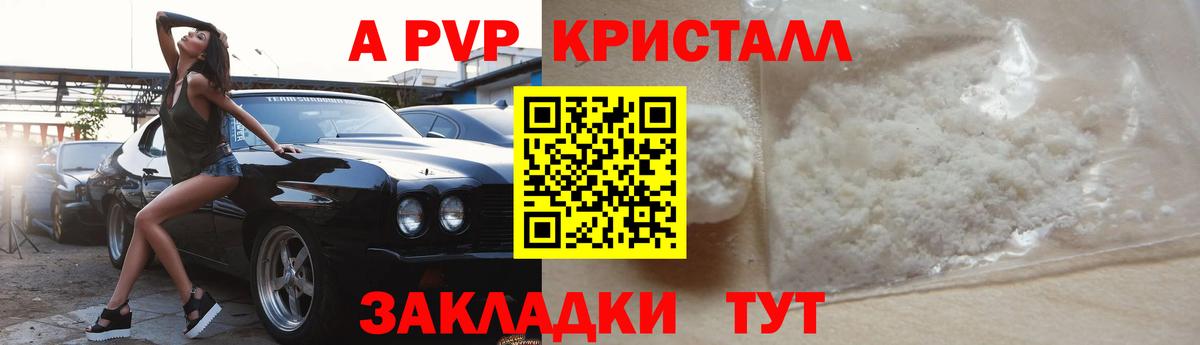 Alpha-PVP крисы CK  A PVP  Alpha-PVP Crystall  A PVP СК КРИС  Ростов-на-Дону 