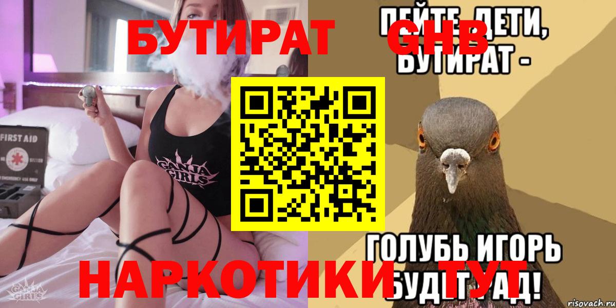 БУТИРАТ буратино Ростов-на-Дону