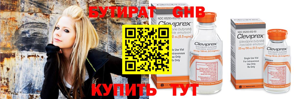 Бутират  Вход с VPN  Ростов-на-Дону  БУТИРАТ оксибутират 