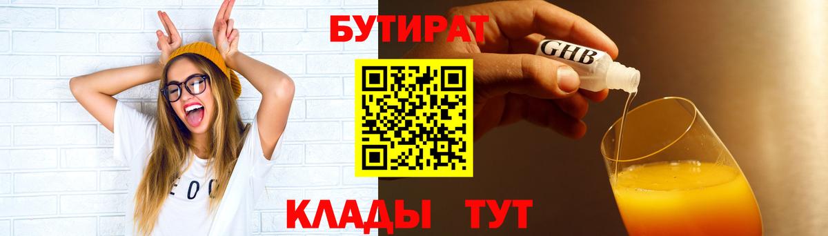 Бутират BDO 33%  Ростов-на-Дону 