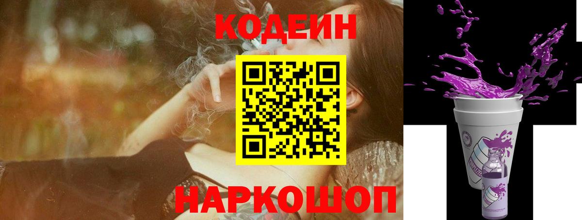 Кодеин напиток Lean (лин)  Вход с VPN  Кодеин напиток Lean (лин)  Ростов-на-Дону 