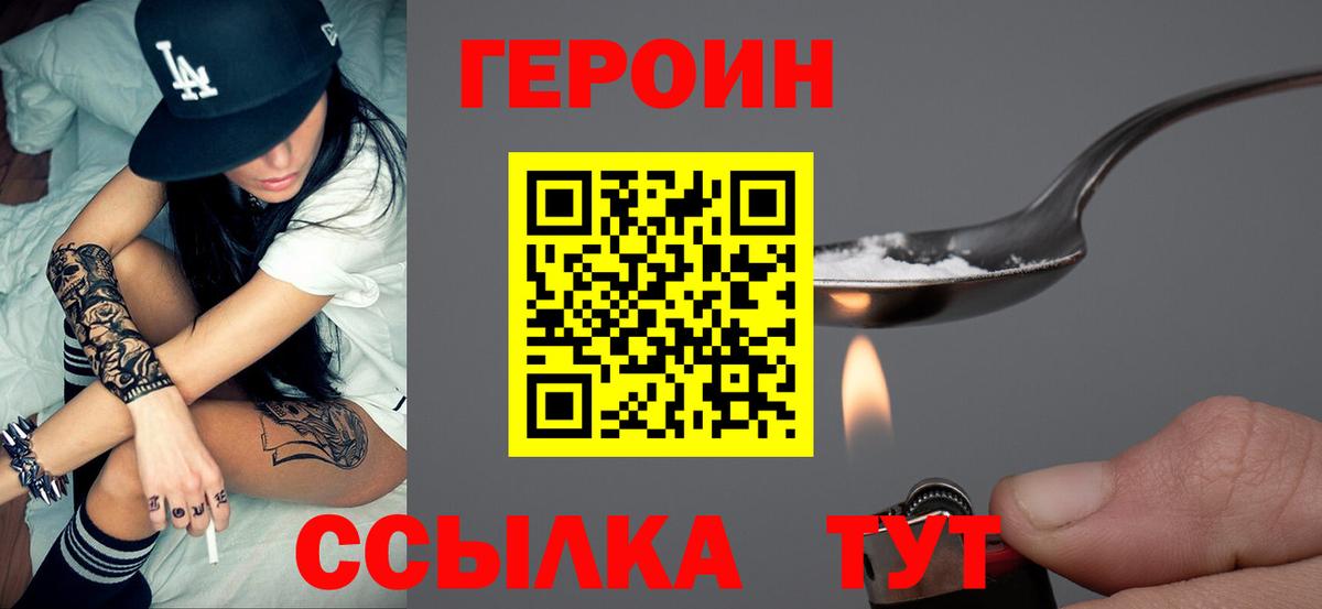 ГЕРОИН хмурый Ростов-на-Дону