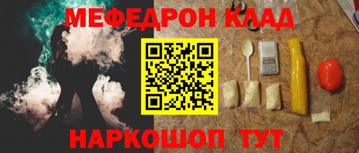 МЯУ-МЯУ  МЯУ-МЯУ мяу мяу  Ростов-на-Дону  Вход с VPN  Мефедрон кристаллы 
