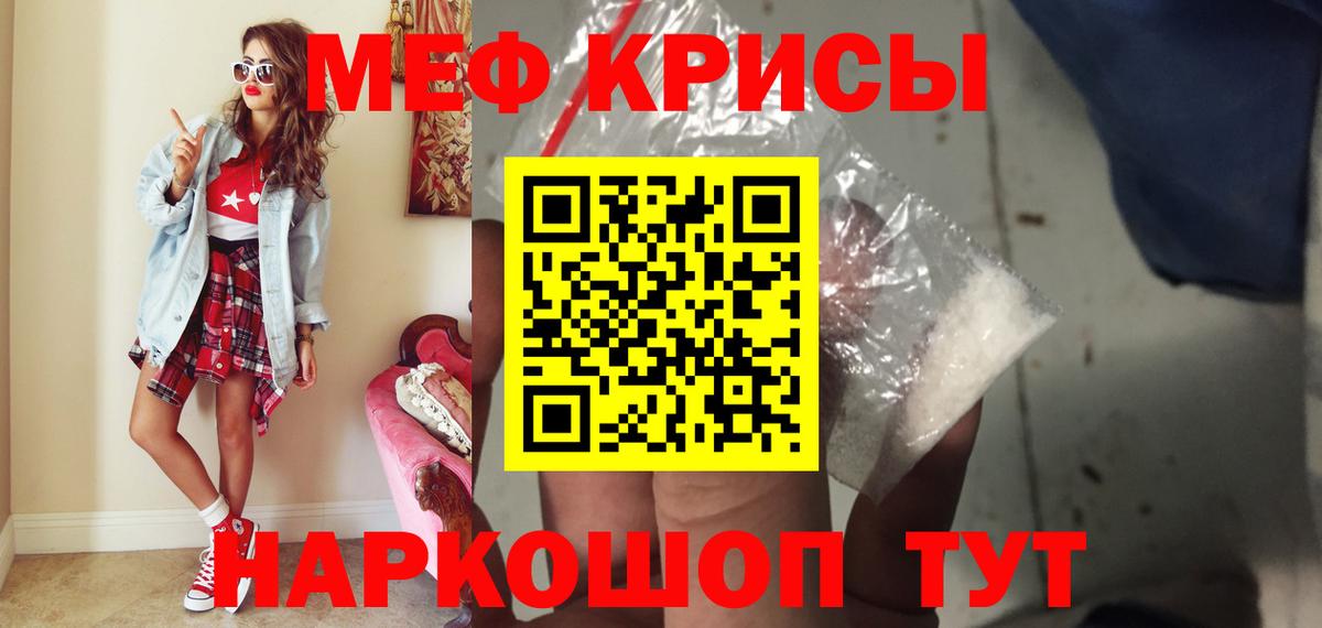 Меф кристаллы Ростов-на-Дону