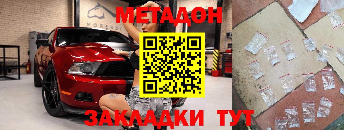 ссылка на мегу ссылка  МЕТАДОН кристалл  Вход с VPN  Ростов-на-Дону 