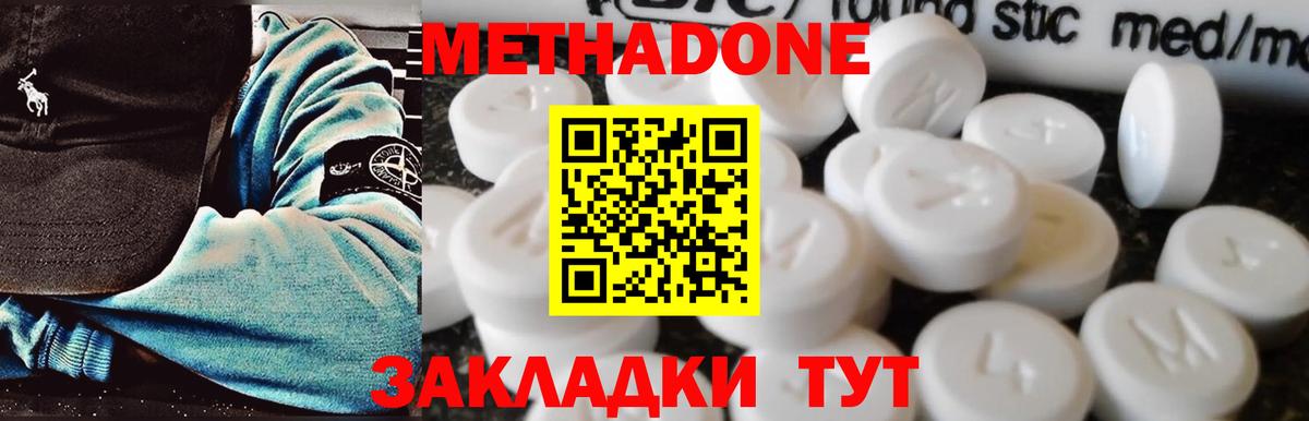 Метадон VHQ  Ростов-на-Дону  mega онион  Метадон methadone 