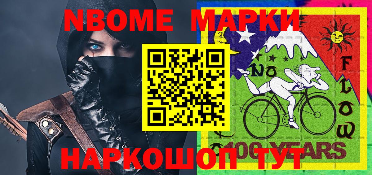 Марки N-bome  Ростов-на-Дону  Марки N-bome 1,8мг 